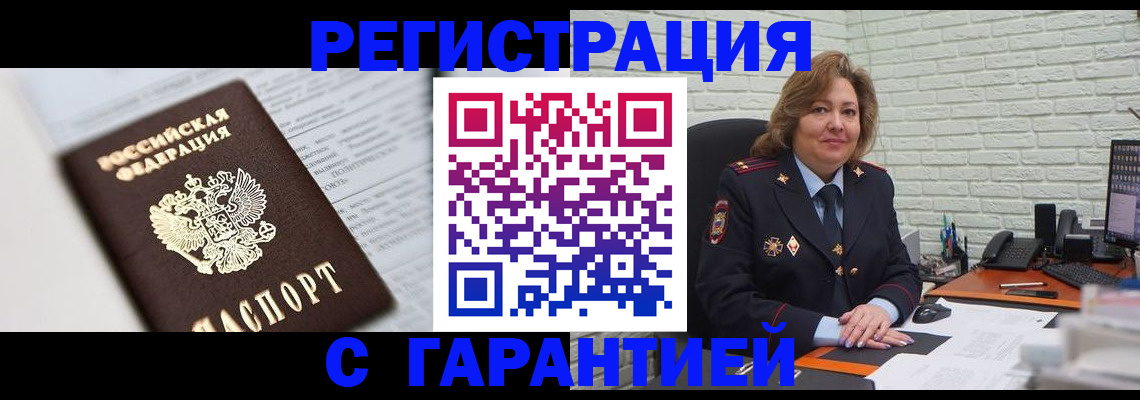 прописка регистрация в Шумерле