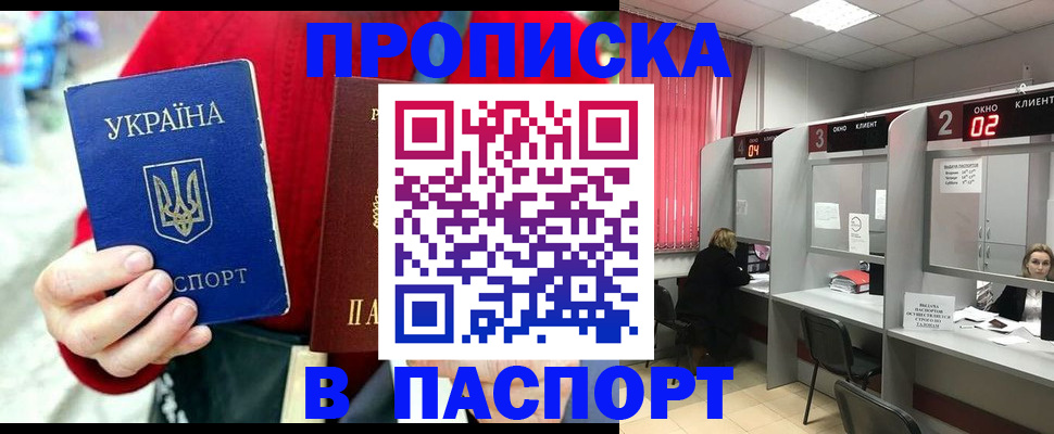 прописка 2025 в Шумерле