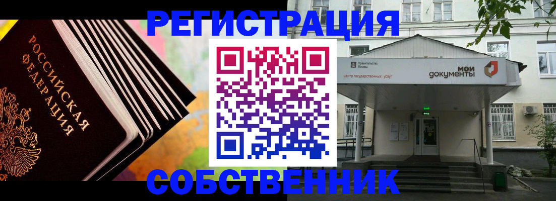 прописка для работы в Шумерле